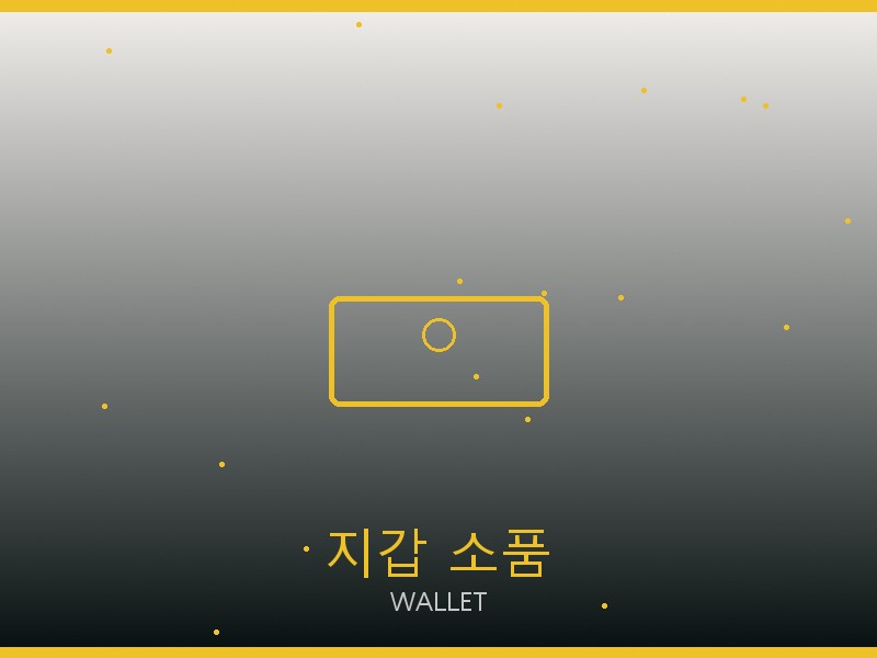 바쉐론 레플리카 사이트 지갑·소품 관리